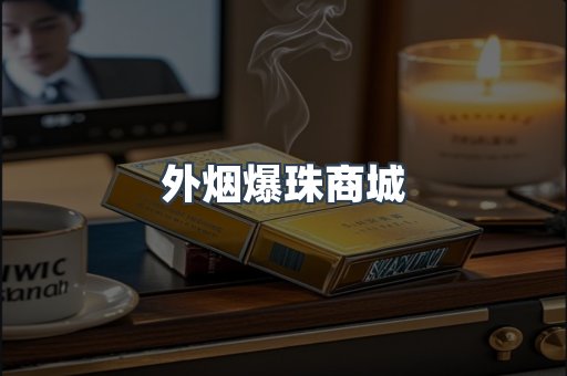 日本香烟系列